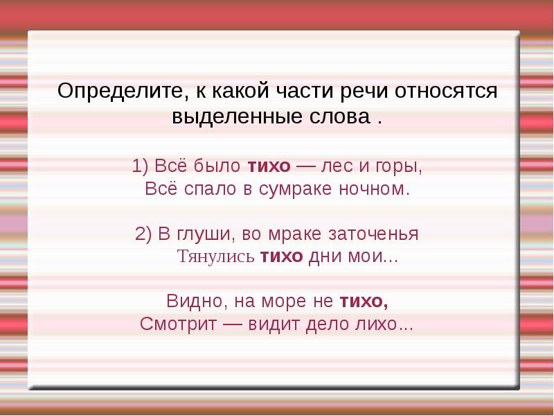 Какой частью речи является выделенное слово. Чтобы определить к какой части речи относится слово. К какой части речи относится слово что. Определи к какой части речи относится слово всей. Как определить к какой части речи относится слово.