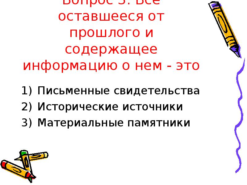 В нем содержится информация о. Всё оставшееся от прошлого и содержащее информацию о нём это. все оставшееся от прошлого и содержащее информацию о нем это.