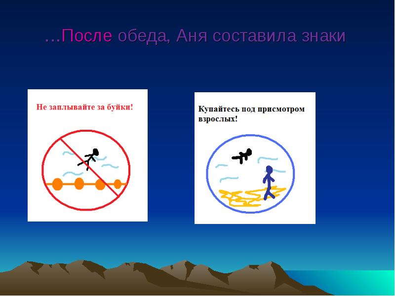 И на воде и в лесу презентация 2 класс окружающий мир