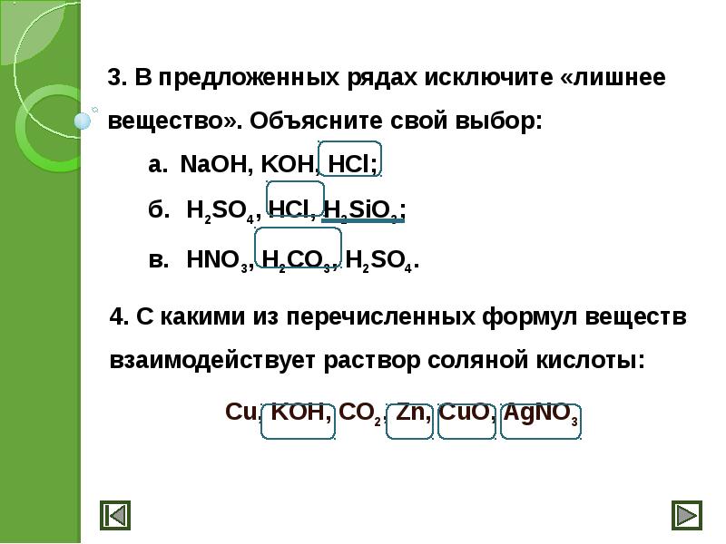 Исключите лишнее cuo. Исключите лишнее вещество в ряду. Вычеркните лишнее химия. Исключите лишнее вещество в ряду ch3-c. Из групп исключите формулу лишнего вещества.