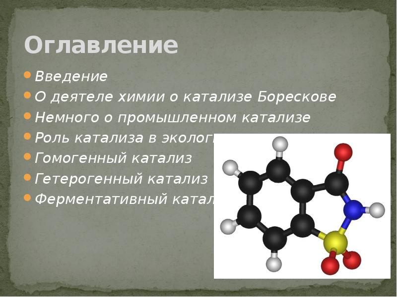 Ооо катализ проект