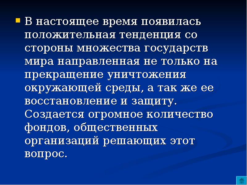 Презентация влияние человека на природу 9 класс