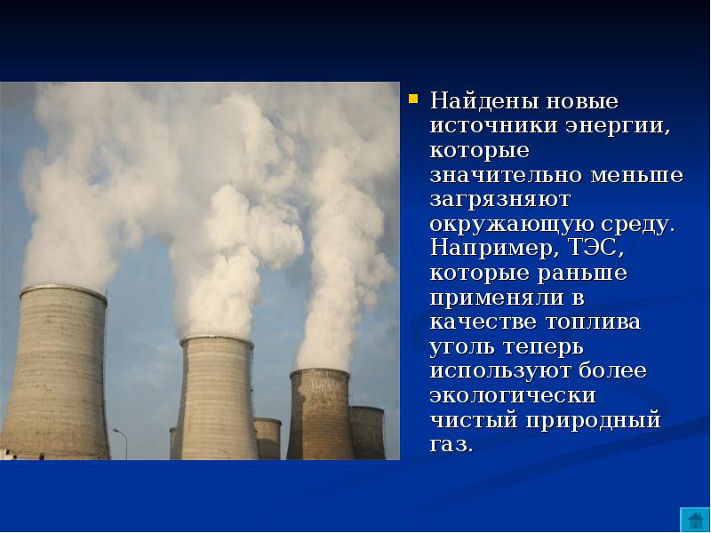 Какой вред окружающей. Влияние электроэнергии на окружающую среду. Энергетическое загрязнение окружающей среды. Тепловые электростанции источник энергии. Влияние ТЭЦ на окружающую среду.