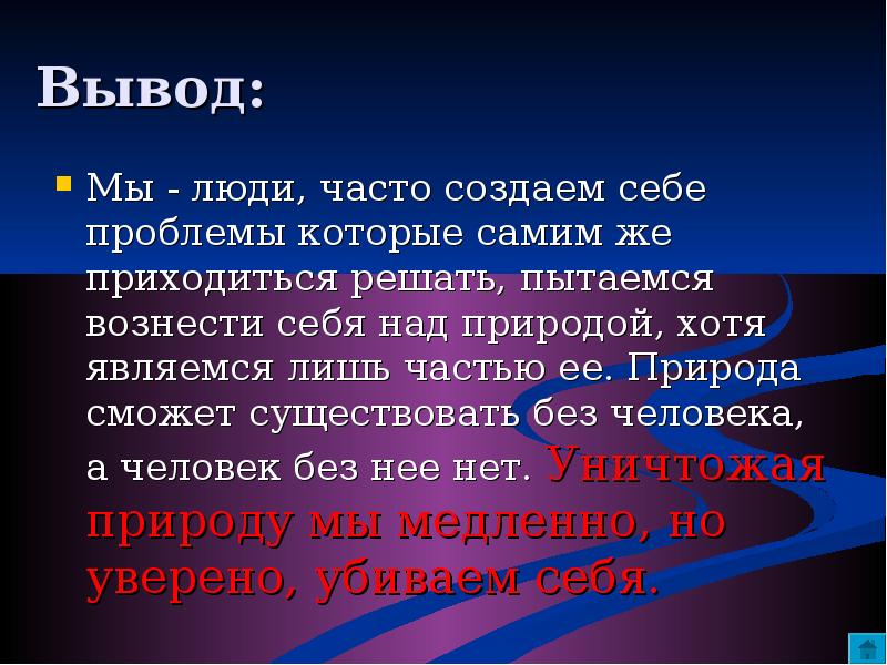 Воздействие человека на природу презентация