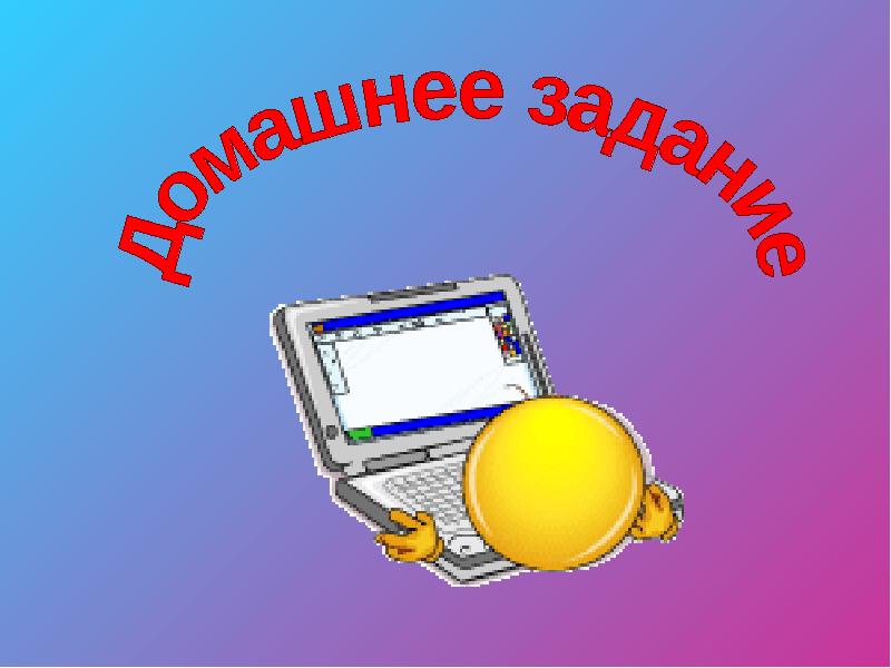 Компьютер 4 класс. Презентация о компьютере 4 класс. Картинки для презентации на тему компьютер. Компьютерная технология 4 класс.