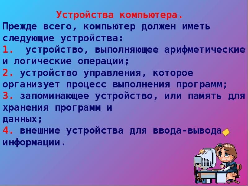 Проект мой компьютер 4 класс