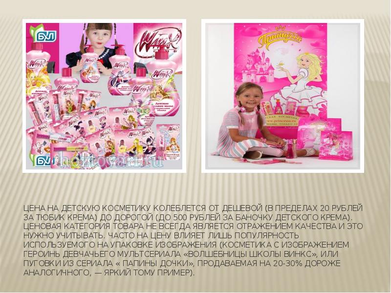 Детская косметика