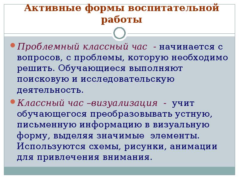 Выбор формы воспитательной работы