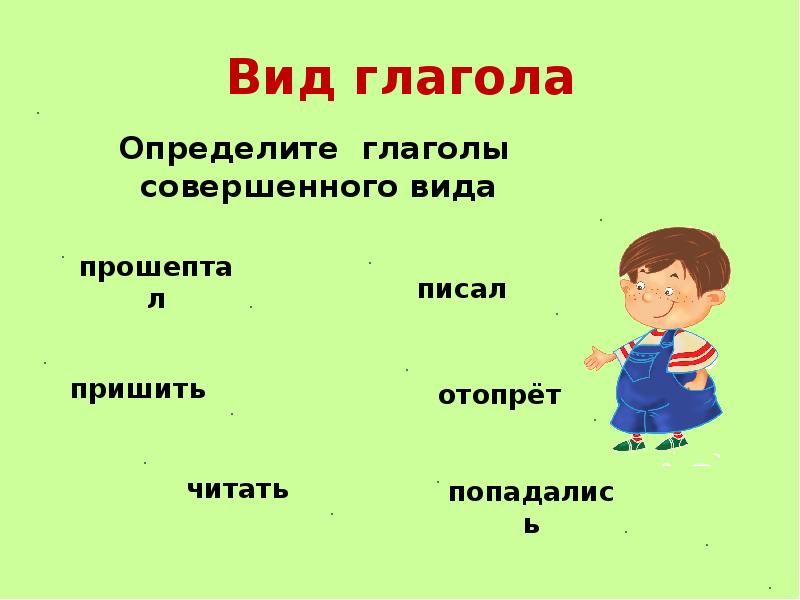 Как отличить глаголы совершенного. Как определить вид глагола 4 класс в русском языке. Совершенный и несовершенный вид глагола 5 класс. Совершенный и несовершенный вид глагола 3 класс.