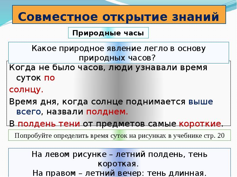 Природные часы проект