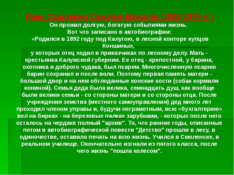 И с соколов микитов листопадничек презентация 3 класс