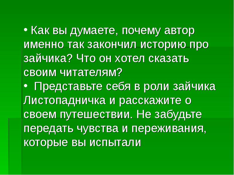 Представь себя в роли листопадничка и расскажи о своем путешествии и составь план пересказа