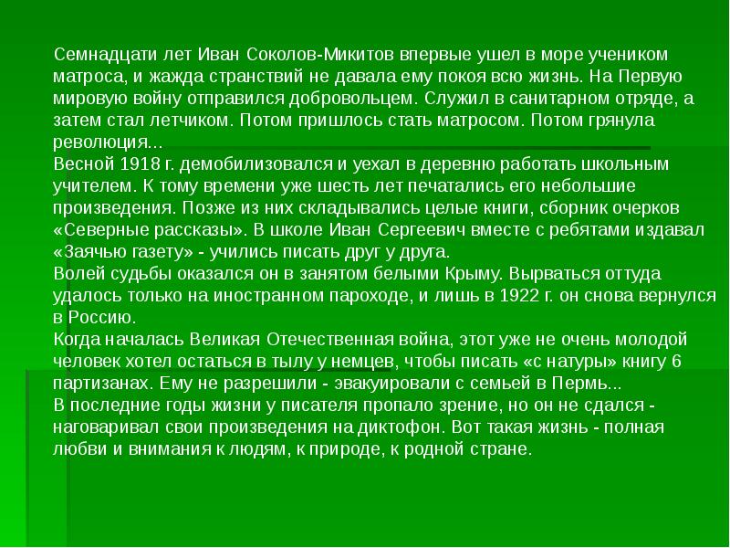 И соколов микитов русские сказки о природе урок 3 класс презентация