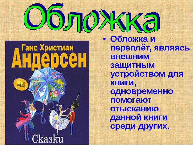 Структура книги презентация