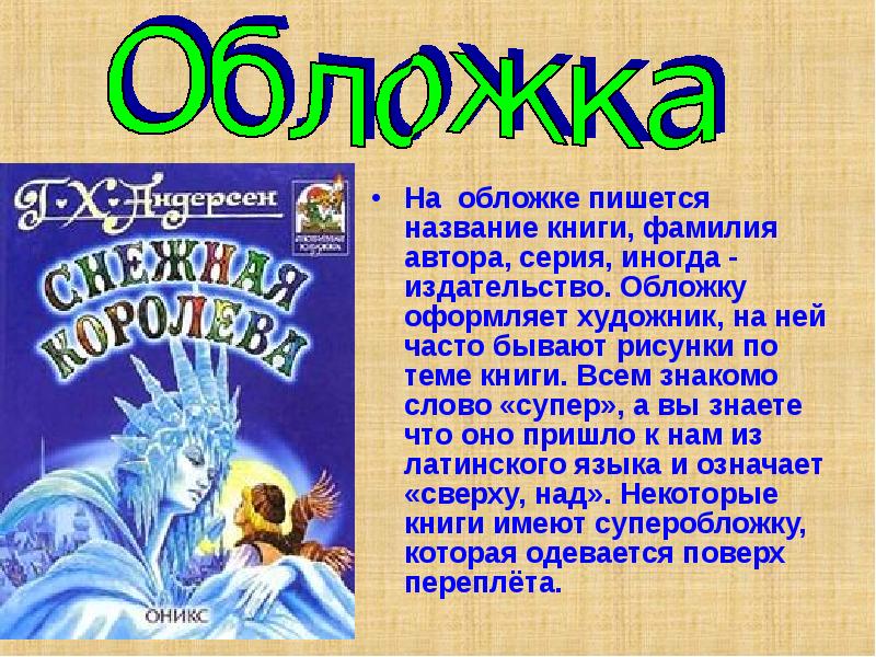 Презентация по книгам