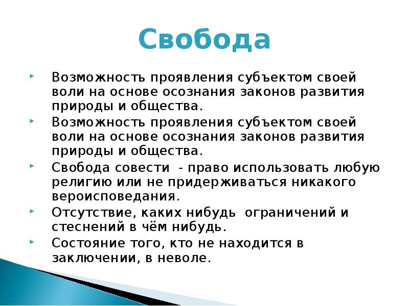 Законов развития природы. Свобода это возможность. Свобода в обществе. Сообщество Свобода. Гражданская Свобода это в обществознании.