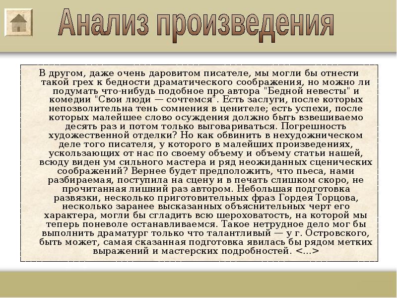 Анализ произведений островского. Пьеса бедность не порок. Бедность не порок Островский. Островский бедность не порок тема идея. Тема произведения бедность не порок.