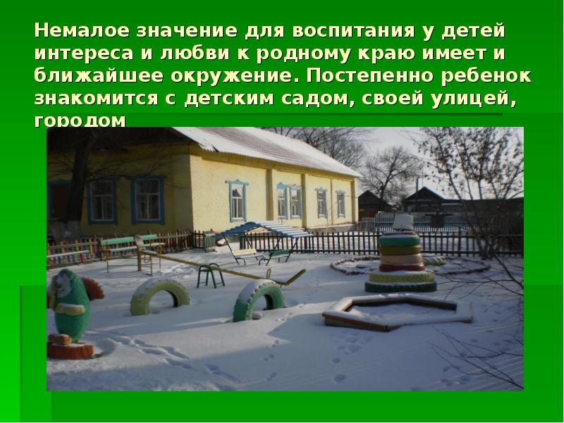 Воспитание городом. Воспитание у детей любви к родному краю. Значение воспитания любви к родному краю. Культура родного края 4 класс. Привил любовь к родному краю мне краеведческий музей.