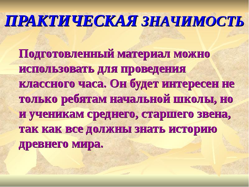 Практическая 15. Практическая значимость пирамиды. Загадки пирамид практическая значимость. Практическая значимость Египта. Практическая значимость пейзаж.