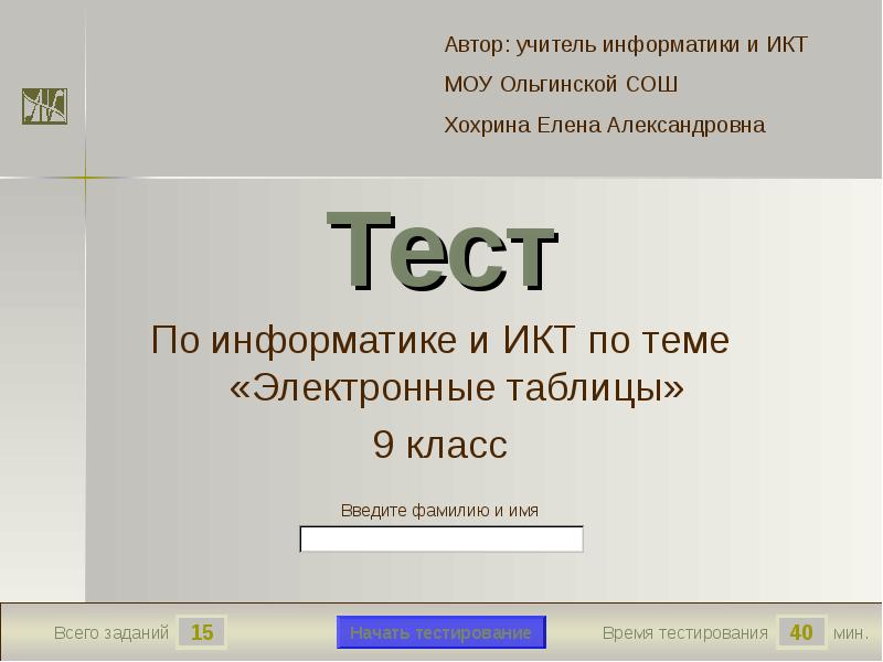 Тест по теме презентация