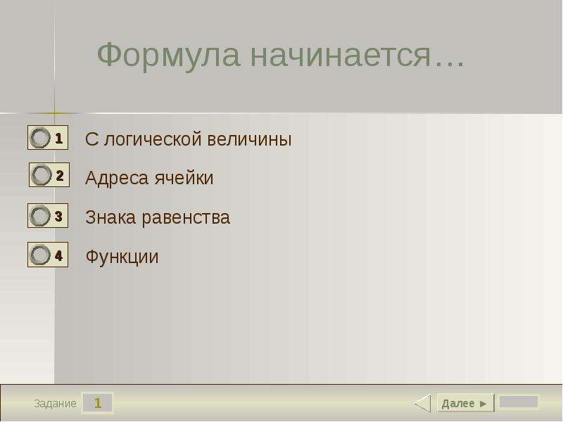 В электронной таблице невозможно удалить. Тест по теме электронные таблицы 9 класс. Какая формула будет в ячейке с3. Задание огэ по информатике 9 класс. =$c2+d3 в ячейку d5.