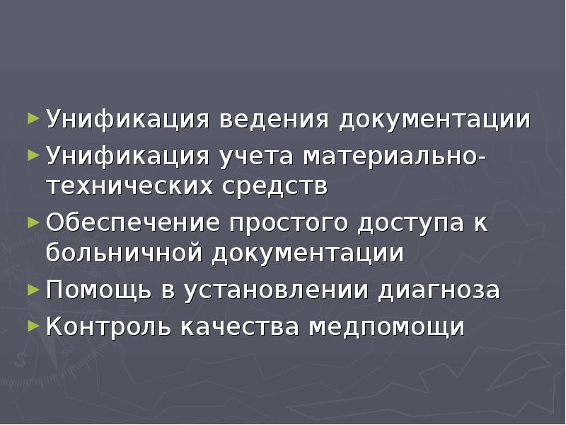 Асу в медицине презентация