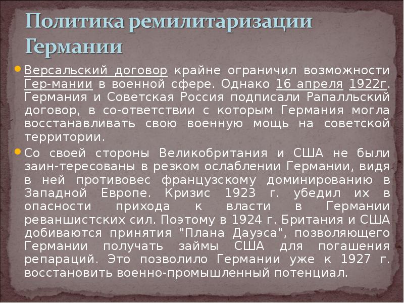 Договор 16 апреля 1922. Ленин про Версальский договор. Рапалльский договор презентация. Рапалльский договор с Германией.