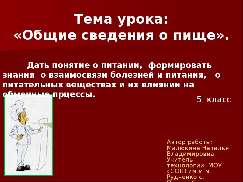 Общее сведение о питании. Общие сведения о питании урок технологии. общие сведения о питании. общая информация о человеке это.