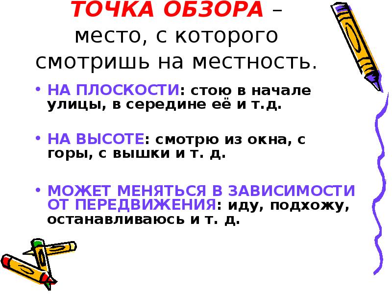 Мы стояли на плоскости. Точка обзора. Сочинение описание местности. Сочинение про точку 9 класс.