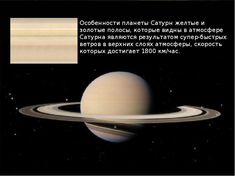 Презентация на тему Сатурн. Сатурн с подписью. Из чего состоит Сатурн Планета. Девиз Сатурн. Сатурн казань сайты