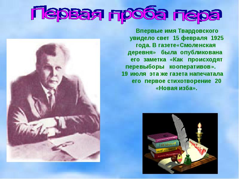 Твардовский 9 класс презентация жизнь и творчество