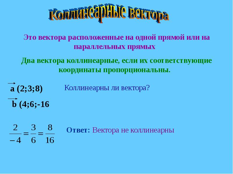 Вектор презентация 8 класс