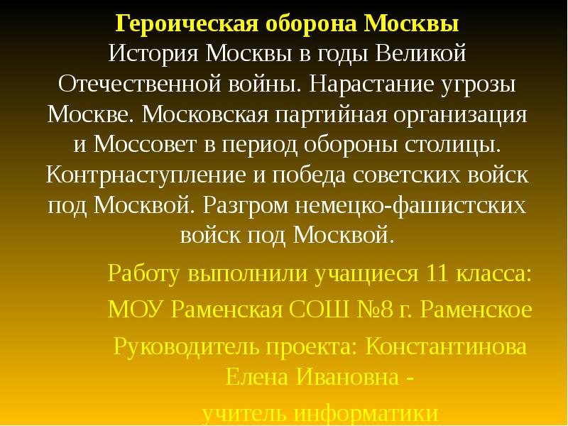 Бои на красной пресне 1905. Город герой москва презентация. Оборона москвы презентация. Красная пресня 1905 восстание. Книга битва за москву.