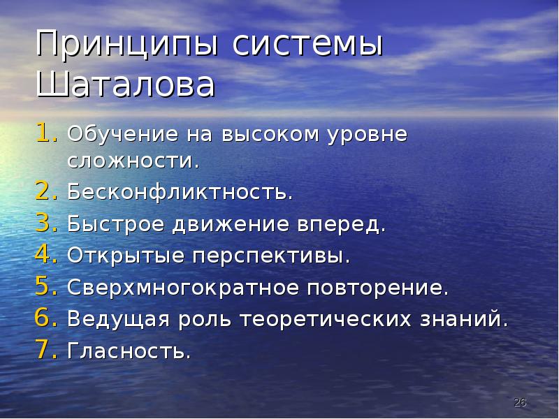 Система естественного оздоровления г с шаталовой презентация