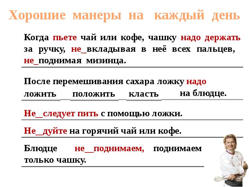 Каждый день 8. Хорошие манеры на каждый день. Хорошие манеры на каждый день текст. Хорошие манеры на каждый день диктант. Хорошая манера на каждый день.