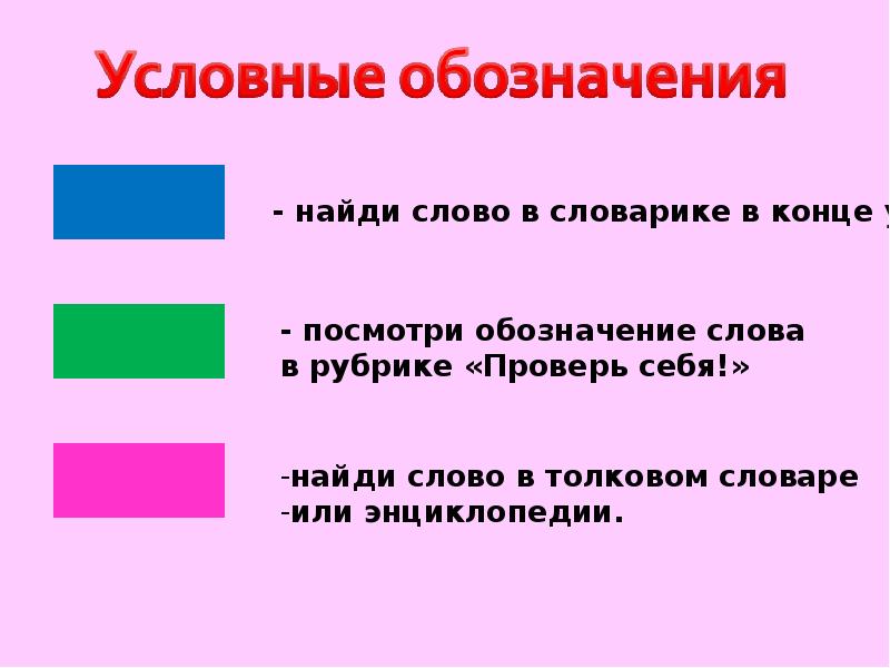 Текст рубрики. Обозначения в словарях. Как обозначается слово чем занимали?.