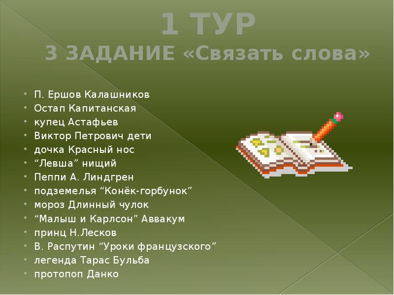 Свяжи слова. Как дети Ershov текст. Песня как дети Ершов текст. Ершов те слова.