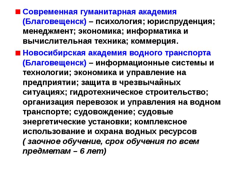 Современные гуманитарные практики. Менеджмент в юриспруденции. Экономика или менеджмент. СГА Благовещенск.