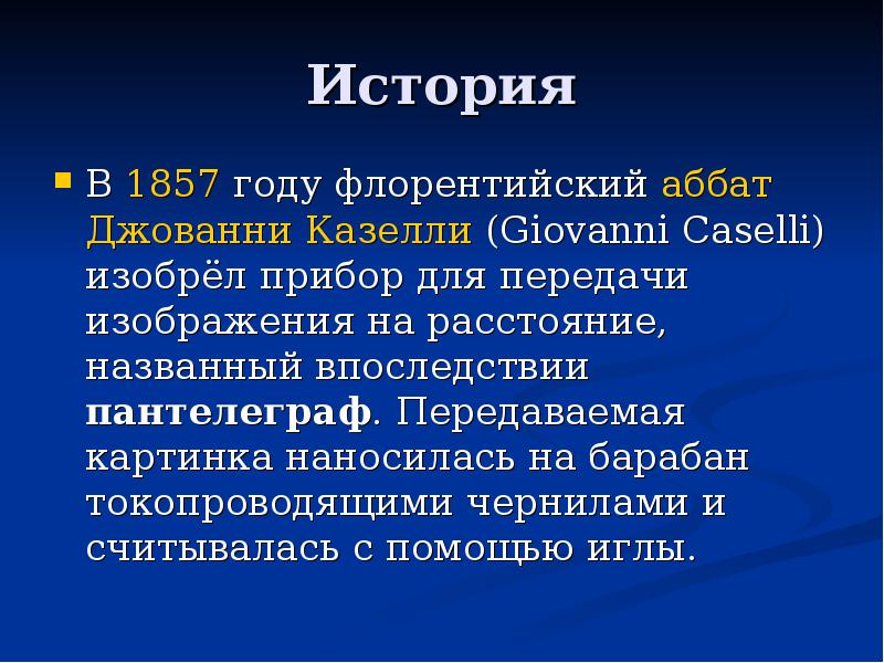 Впоследствии назвали. Джованни Казелли сканер. Аббат презентация. Аббат Джованни Казелли. Аббат это история 6 класс.