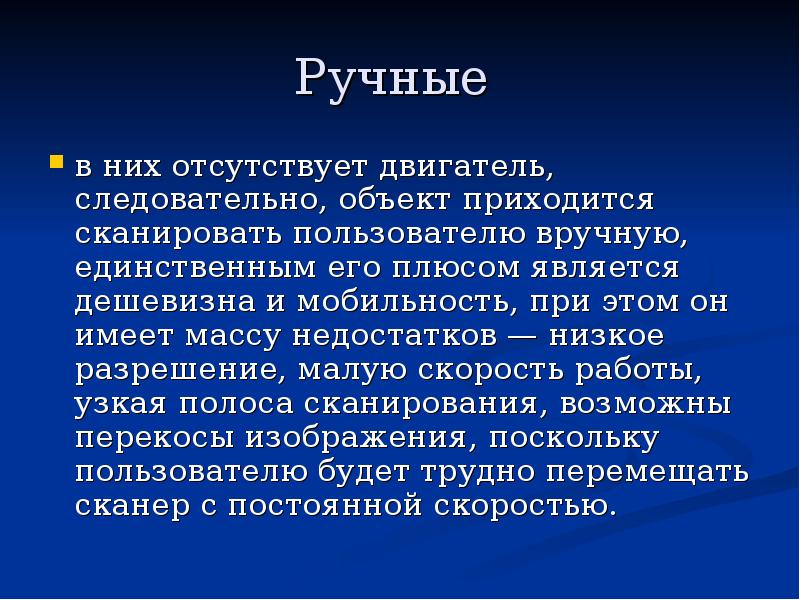 Презентация сканеры и программная поддержка их работы