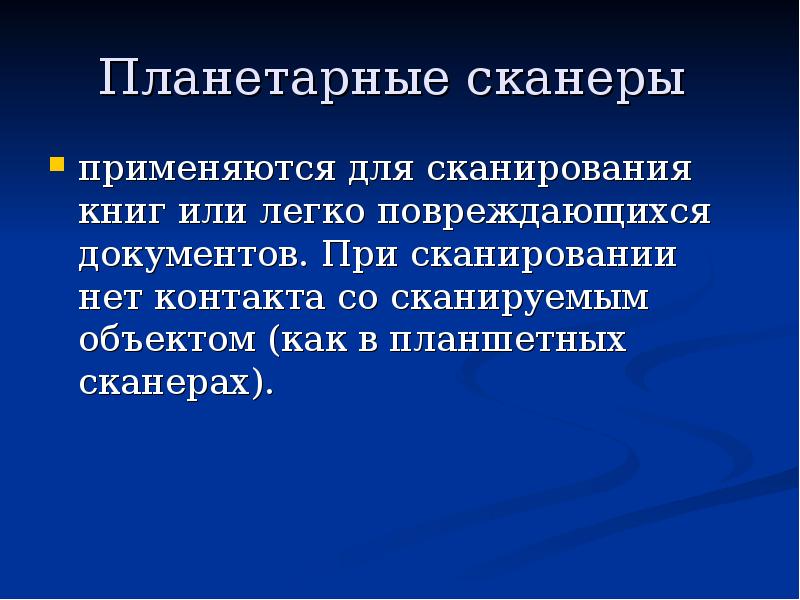 Презентация на тему сканеры