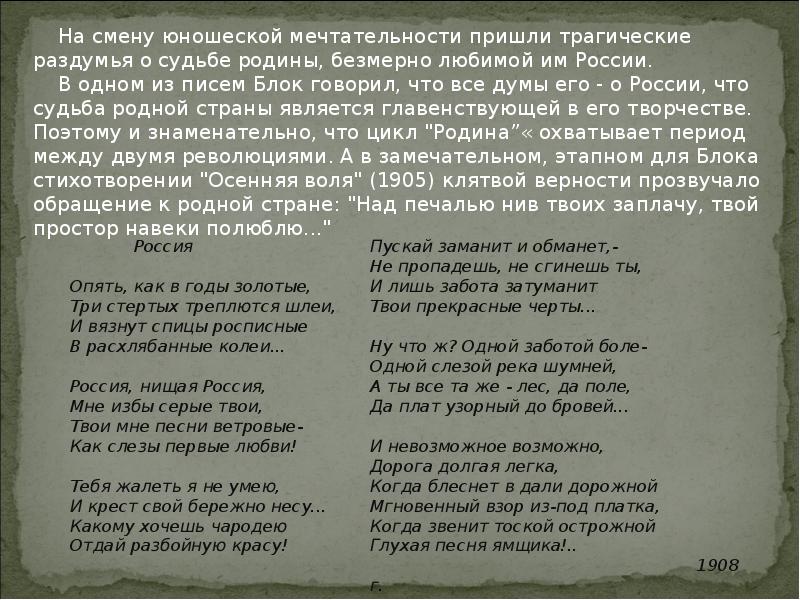 александр блок россия стих. блок россия стихотворение. россия блок. крест свой бережно несу. россия нищая россия мне избы серые твои твои мне песни ветровые.