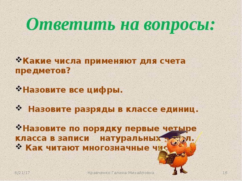 Натуральные обозначения. Проект на тему натуральные числа. Вопросы на тему натуральные числа. Сообщение о натуральных числах. Проект натуральные числа 5 класс.