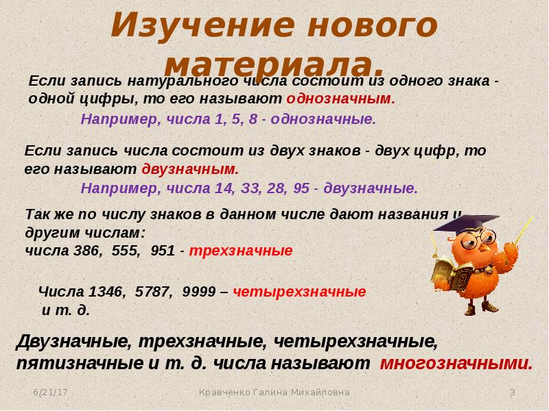 Натуральные числа картинки