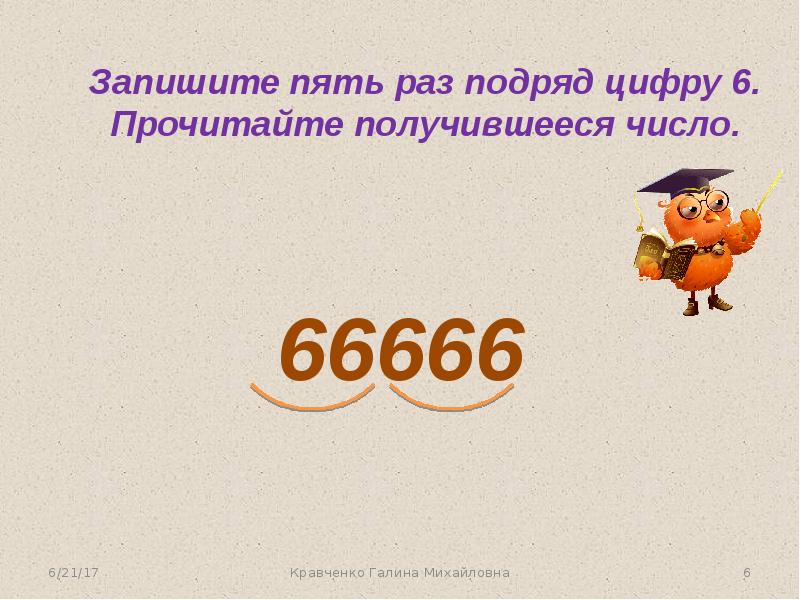 Символ натурального числа. Проект на тему натуральные числа и шкалы. Урок натуральное число презентация на тему. Натуральное число презентация 6 класс. Доклад на тему натуральные числа и шкалы.