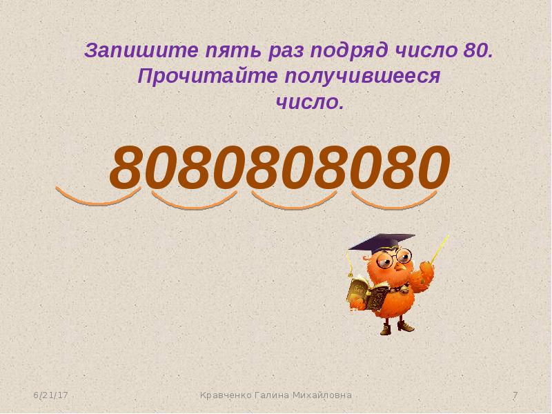 Символ натурального числа. Что такое натуральное число 4 класс. Натуральные числа и число 0 4 класс. Презентация на тему натуральные числа класс. Натуральные числа картинки для презентации.