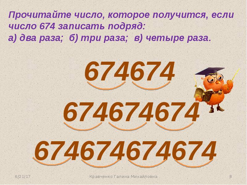 500 натуральное число. Натуральные числа и шкалы. Символ натурального числа. Доклад на тему натуральные числа и шкалы. Натуральные числа надпись.