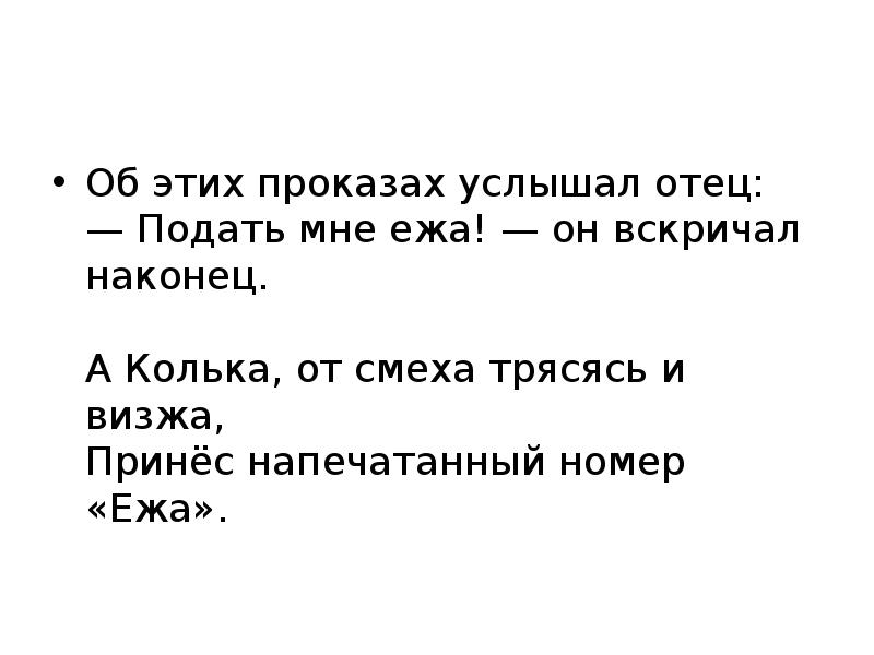 Отец услышал. Однажды отец вернулся из похода в горы и принёс мне ежа. Однажды отец вернулся из похода в горы и принёс мне ежа изложение. Однажды отец из леса принёс мне ежа. Текст однажды отец Пинос мне ежа.