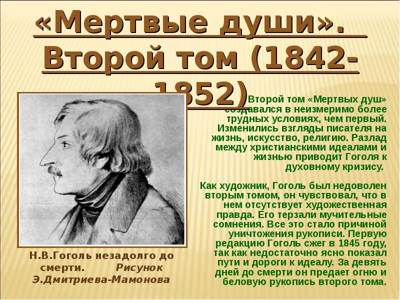 Роль мистики в творчестве гоголя проект 8 класс