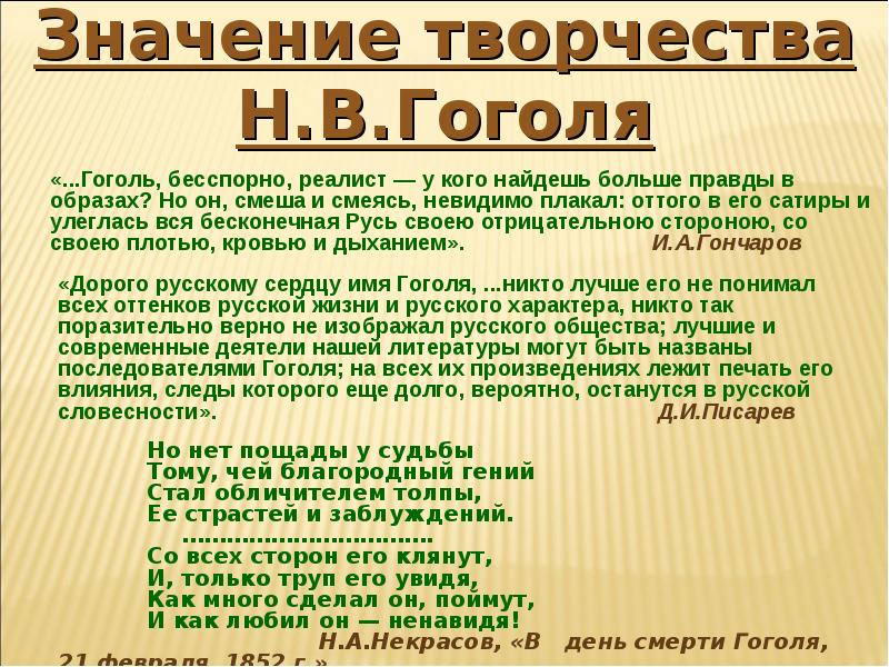 Презентация жизнь и творчество гоголя